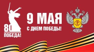 9 мая